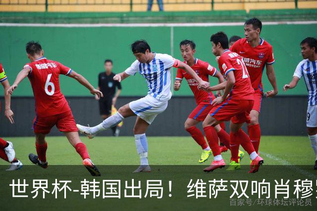 世界杯-韩国出局！维萨双响肖穆罗多夫神仙球 民主刚果3-1乌兹