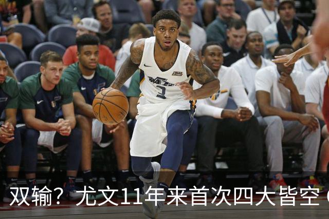 双输？尤文11年来首次四大皆空 C罗本赛季也无冠