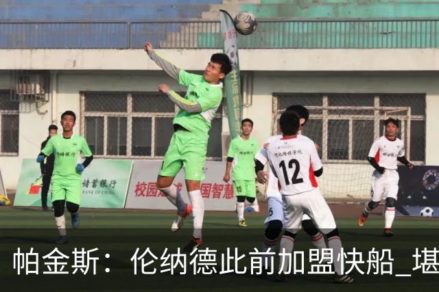 帕金斯：伦纳德此前加盟快船 堪称NBA历史最让人失望操作之一