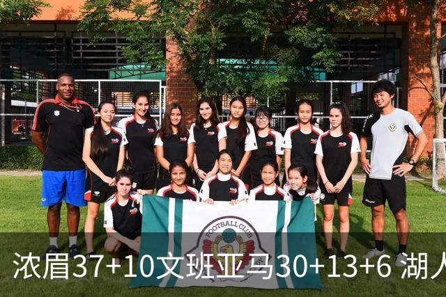 浓眉37+10文班亚马30+13+6 湖人送马刺18连败